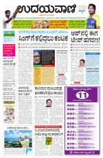 Davanagere Edition