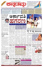 Kannadamma Daily Hubli