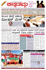 Kannadamma Daily Belgaum