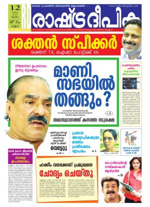 Rashtradeepika Kannur 12-03-2015