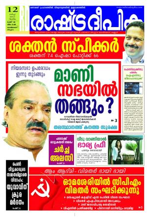 Rashtradeepika Kozhikode 12-03-2015