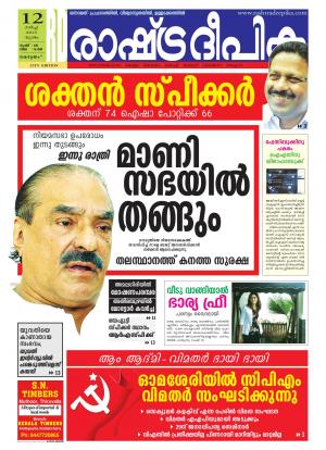 Rashtradeepika Kottayam 12-03-2015
