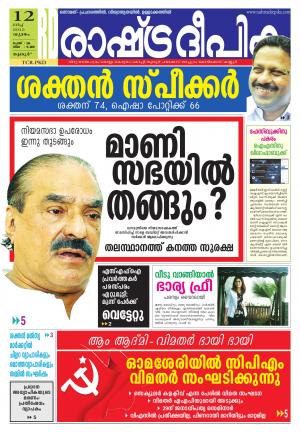 Rashtradeepika Palakkad 12-03-2015