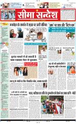 Ganganagar Seema Sandesh 