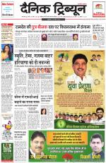 Dainik Tribune (Karnal Edition)