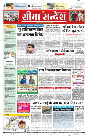 seema sandesh 13-03-2015