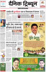 Dainik Tribune (Rohtak Edition)