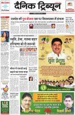 Dainik Tribune (Ambala Edition)