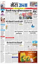 Divya Himachal Dharamsala +Mera Una +Aastha