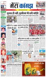 Divya Himachal Dharamsala+ Mera Kangra +Aastha