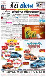 Divya Himachal Shimla+Mera Solan +Aastha