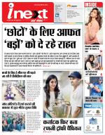 Dehradun Hindi ePaper, Dehradun Hindi Newspaper - InextLive