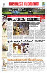 Metrovaartha - Kozhikode