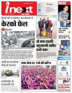 Kanpur Hindi ePaper, Kanpur Hindi Newspaper - InextLive