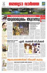 Metrovaartha - Ernakulam