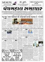 Panchmahal Samachar