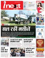 Gorakhpur Hindi ePaper, Gorakhpur Hindi Newspaper - InextLive