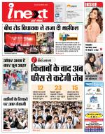 Lucknow Hindi ePaper, Lucknow Hindi Newspaper - InextLive