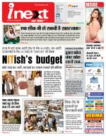 Patna Hindi ePaper, Patna Hindi Newspaper - InextLive