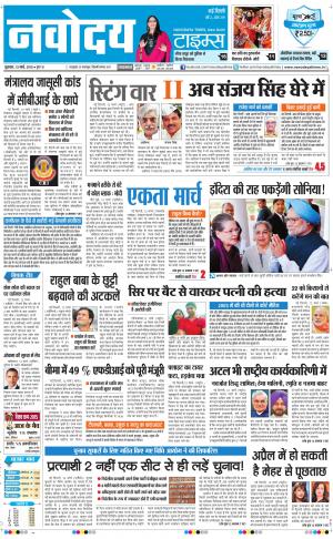  Navodaya Times Main 