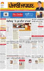 Patiala  : Punjabi jagran News : 13th March 2015