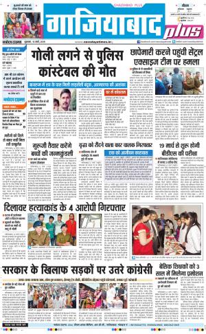 The Navodaya Times Ghaziabad 