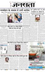 Jansatta, Hindi, 13/03/2015