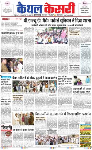 punjab kesari / haryana kaithal kesari