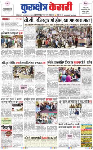  punjab kesari / haryana kurukshetra kesari