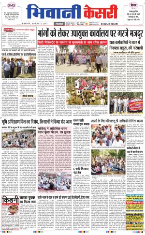 punjab kesari / haryana bhiwani kesari