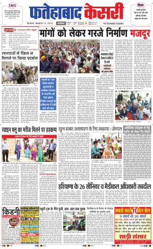  fatehabad kesari