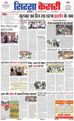 Haryana Sirsa kesari