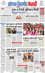 Solan sirmour  kesari