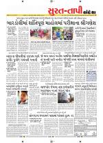 Surat Dist.