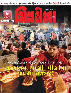 Chitralekha Gujarati - March 23, 2015
