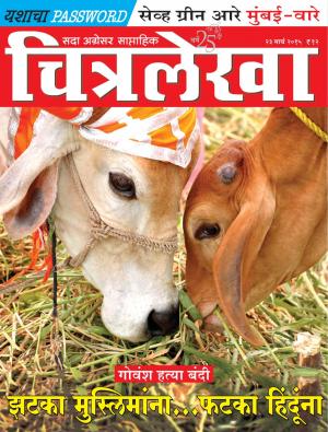 Chitralekha Marathi -  March 23, 2015