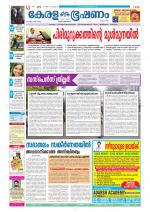 Keralabhooshanam (Thiruvalla Edition)