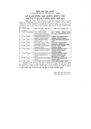 BPSC 56th and 59th Common Combined (Preliminary) Examination 2015: Exam Schedule