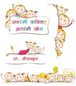 Santargi Kavitaye Atarangi Khel