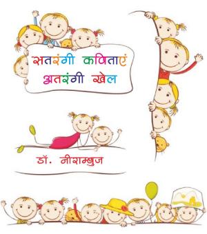 Santargi Kavitaye Atarangi Khel