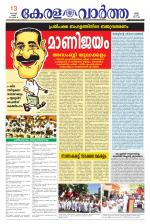 KeralaVartha
