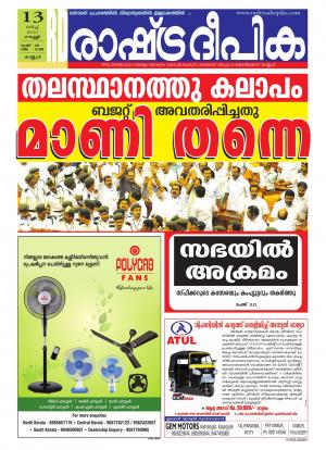 Rashtradeepika Kannur 13-03-2015