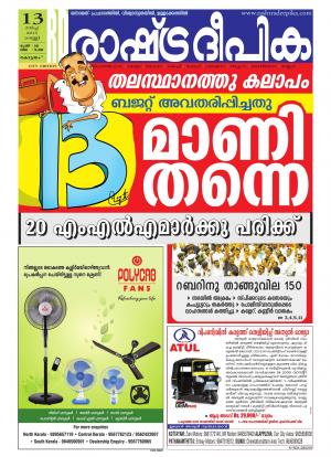 Rashtradeepika Kottayam 13-03-2015