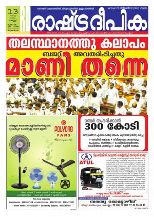 Rashtradeepika Trivandrum 13-03-2015
