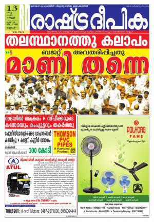 Rashtradeepika Palakkad 13-03-2015
