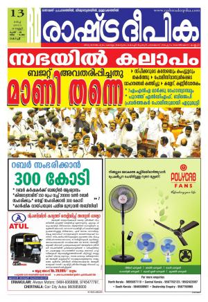 Rashtradeepika Kochi 13-03-2015