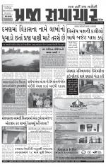 Praja Samachar