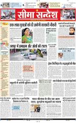 Ganganagar Seema Sandesh 