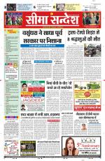 Ganganagar Seema Sandesh 