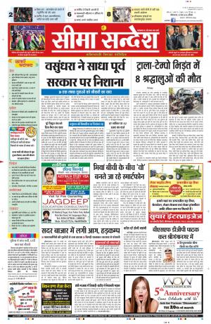 seema sandesh 14-03-2015